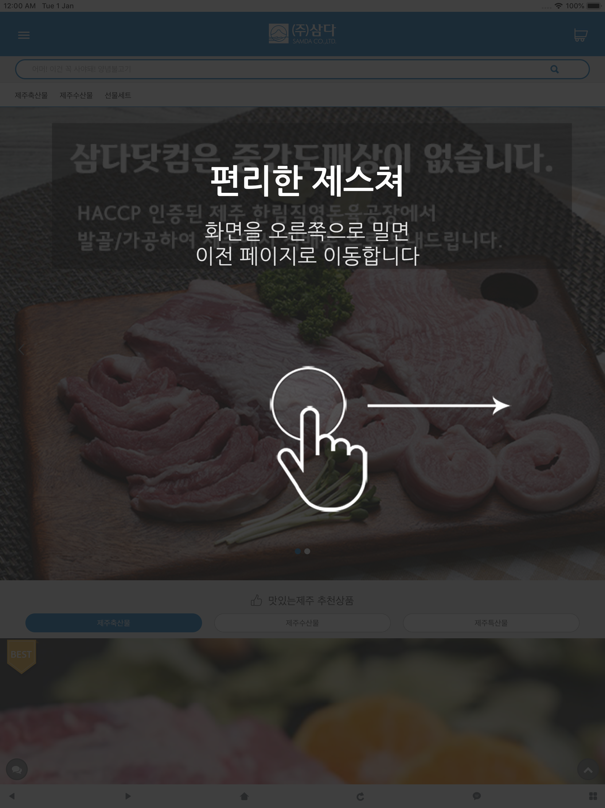 삼다닷컴 screenshot 5