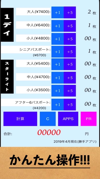 チケット計算アプリfor ディズニー ランド & シーのおすすめ画像3