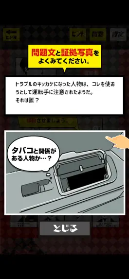 Game screenshot 犯罪相関図 - 虫食い推理クイズ apk
