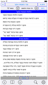 Esh Halaca Berura screenshot