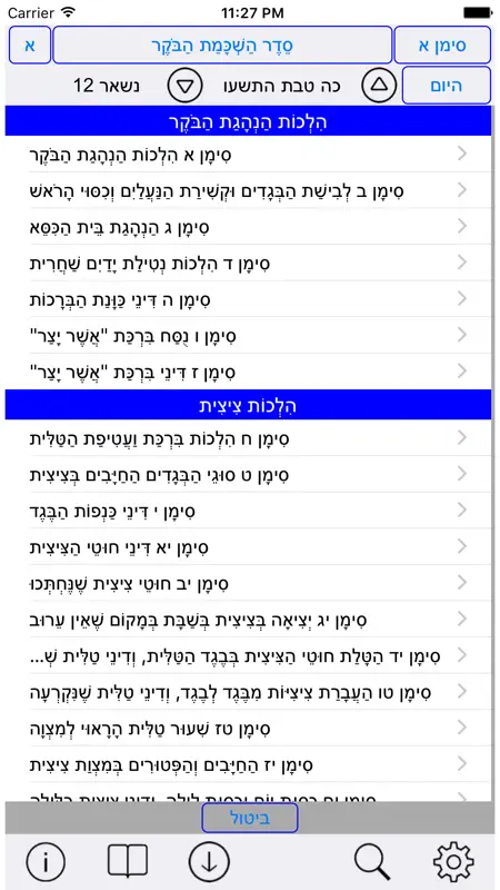 Esh Halaca Berura screenshot 4 of 5