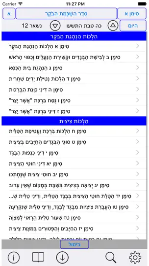 Esh Halaca Berura iPhone Screenshot 4