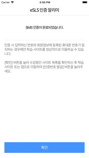 eSLS 인증 알리미 screenshot 2