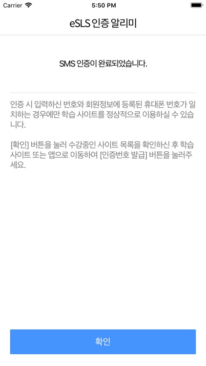 eSLS 인증 알리미