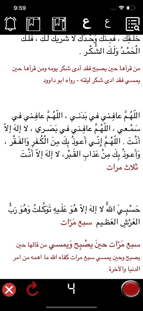 الأذكار حصن المسلم