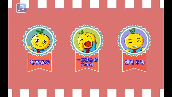 小学生练写字-北师大版一年级语文上册写生字