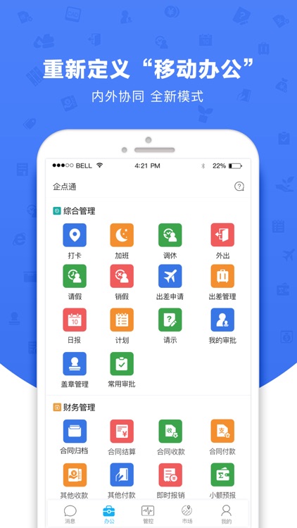 企点通-工程管理专家