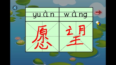 Chinese characters dictation Screenshot