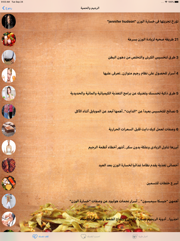 صحة iPad screenshot 5 - Lifestyle app