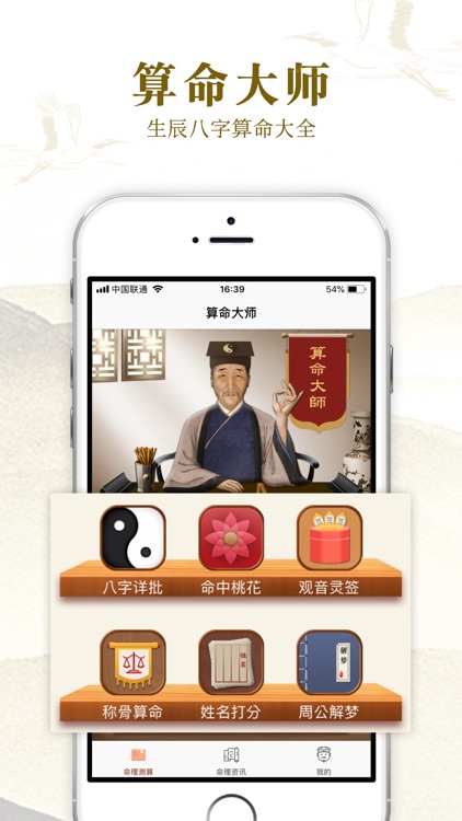 周公解梦-周易占卜八字算命宝典