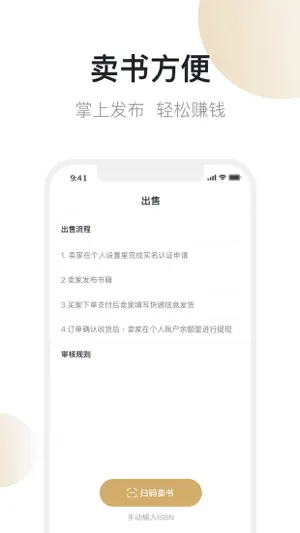 旧书街-买卖二手书 screenshot 2