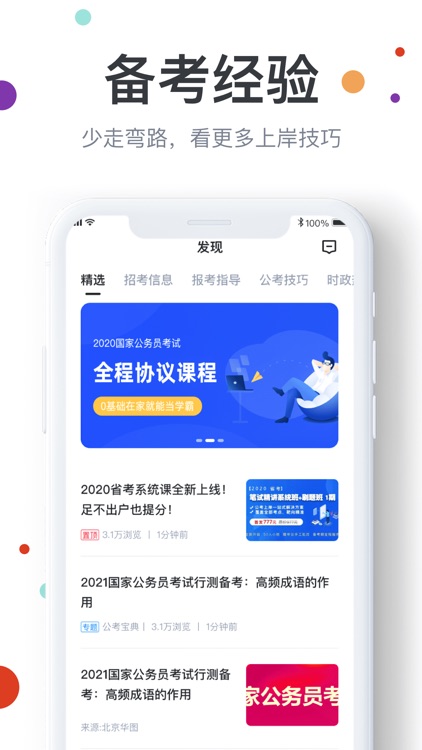 公考宝典-中公公务员事业单位考试题库 screenshot-4
