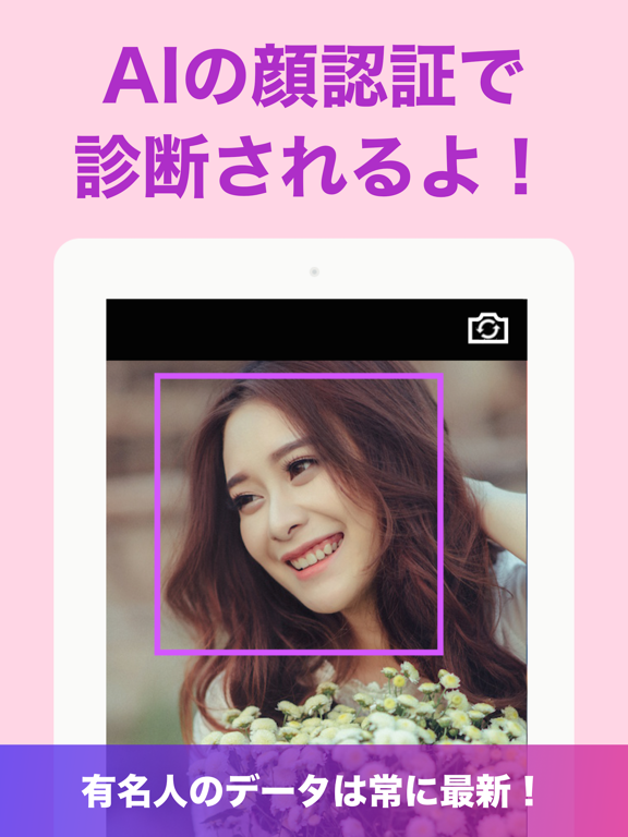 『有名人診断』顔をカメラで診断します！ AI 顔診断 アプリのおすすめ画像2