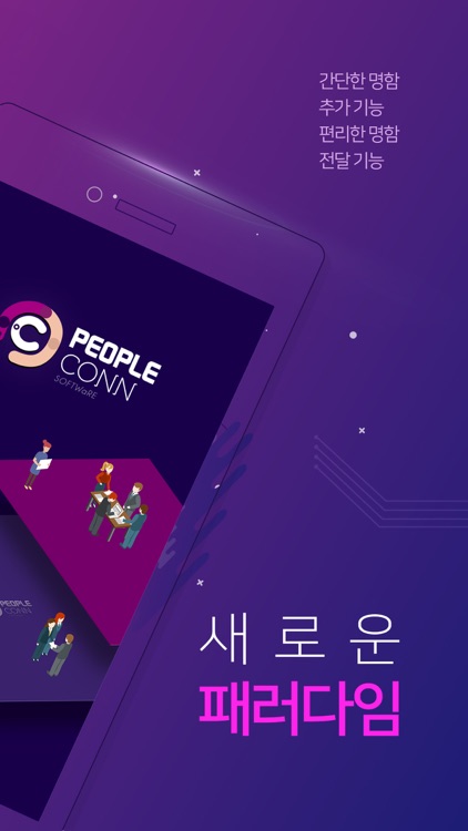 피플콘 - 인맥관리