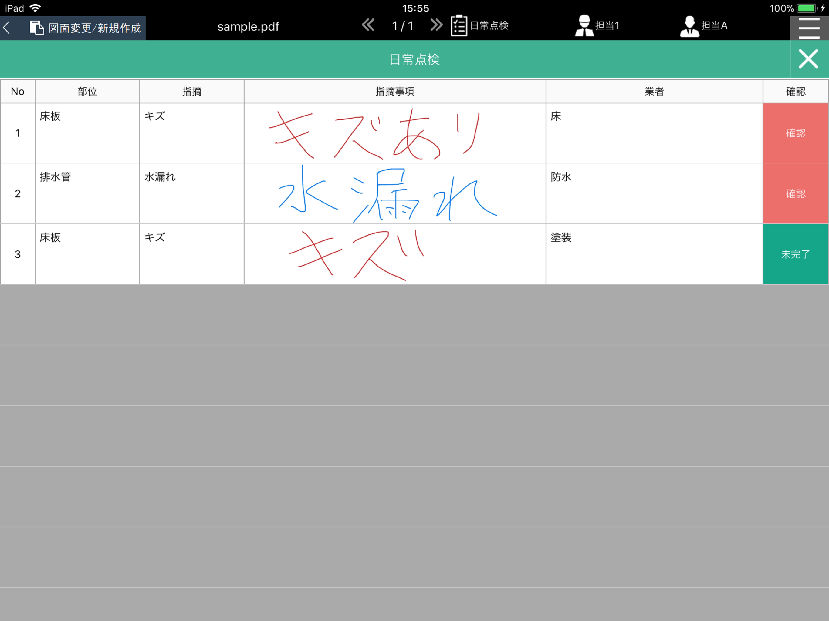 Kit-H2A 床下点検支援ツール screenshot 4