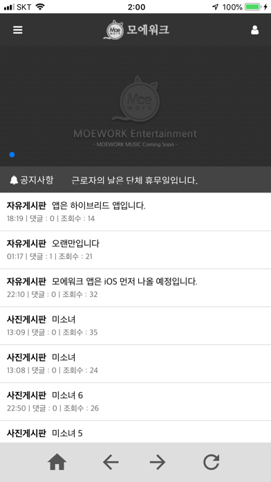 Screenshot #2 pour 모에워크