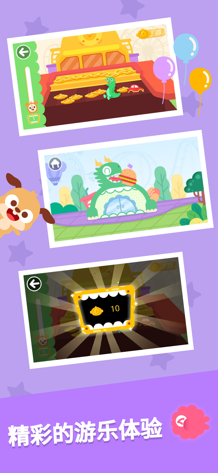多多恐龙乐园 screenshot 3