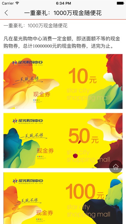 星光购物中心