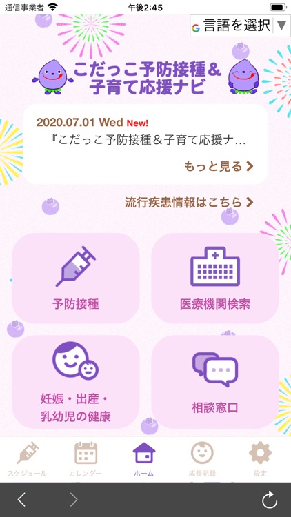 こだっこアプリ～小平市予防接種＆子育て応援ナビ～