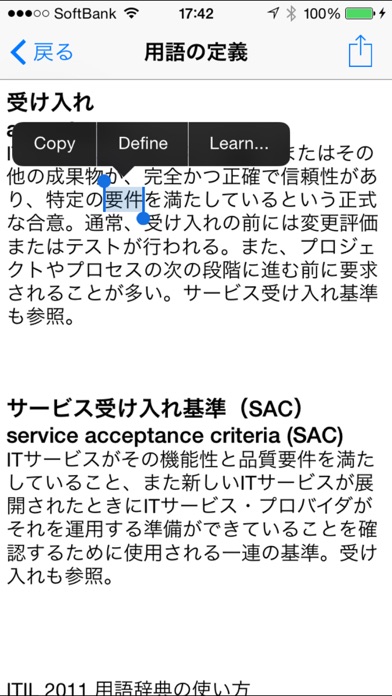 ITIL 2011 用語辞典 Screenshot