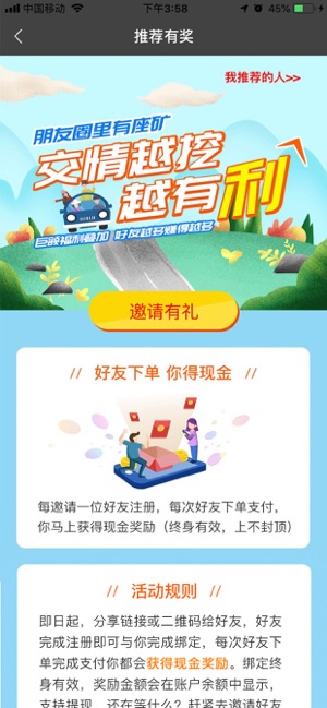 U享代驾客户(圖2)-速報App