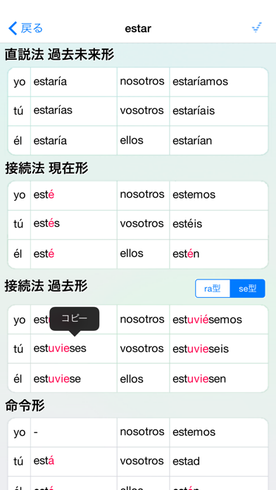 スペイン語動詞活用 Liteのおすすめ画像3