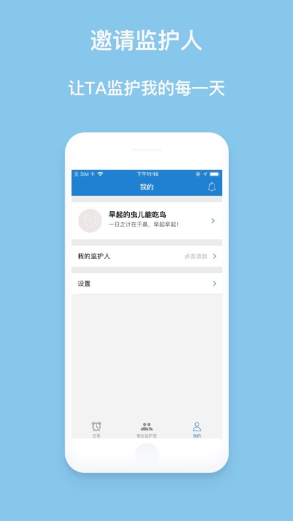 监护闹钟