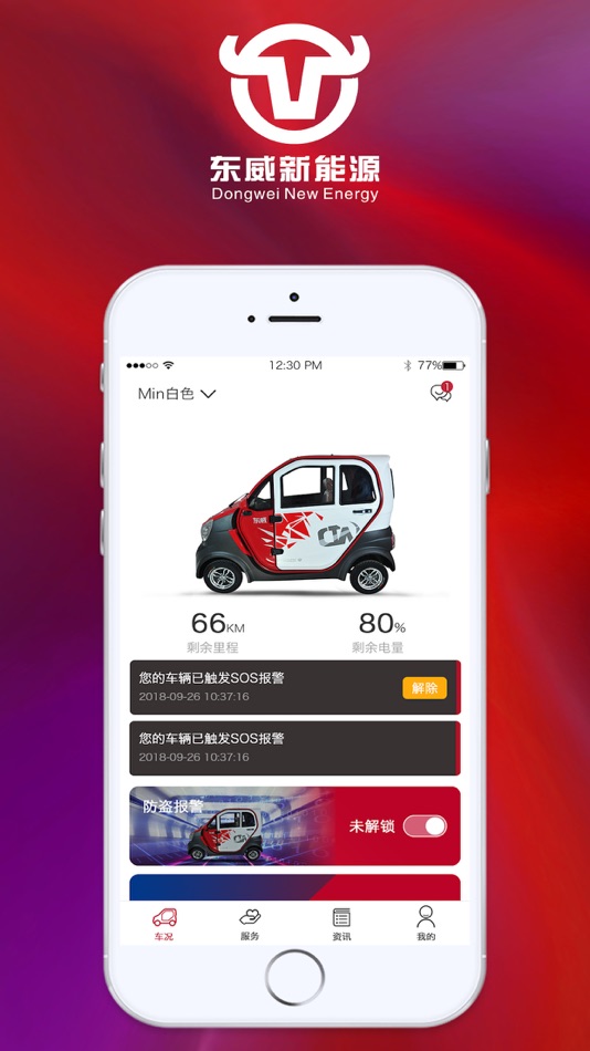 #1. 东威E智行 (iOS) Podle: 立马车业集团有限公司