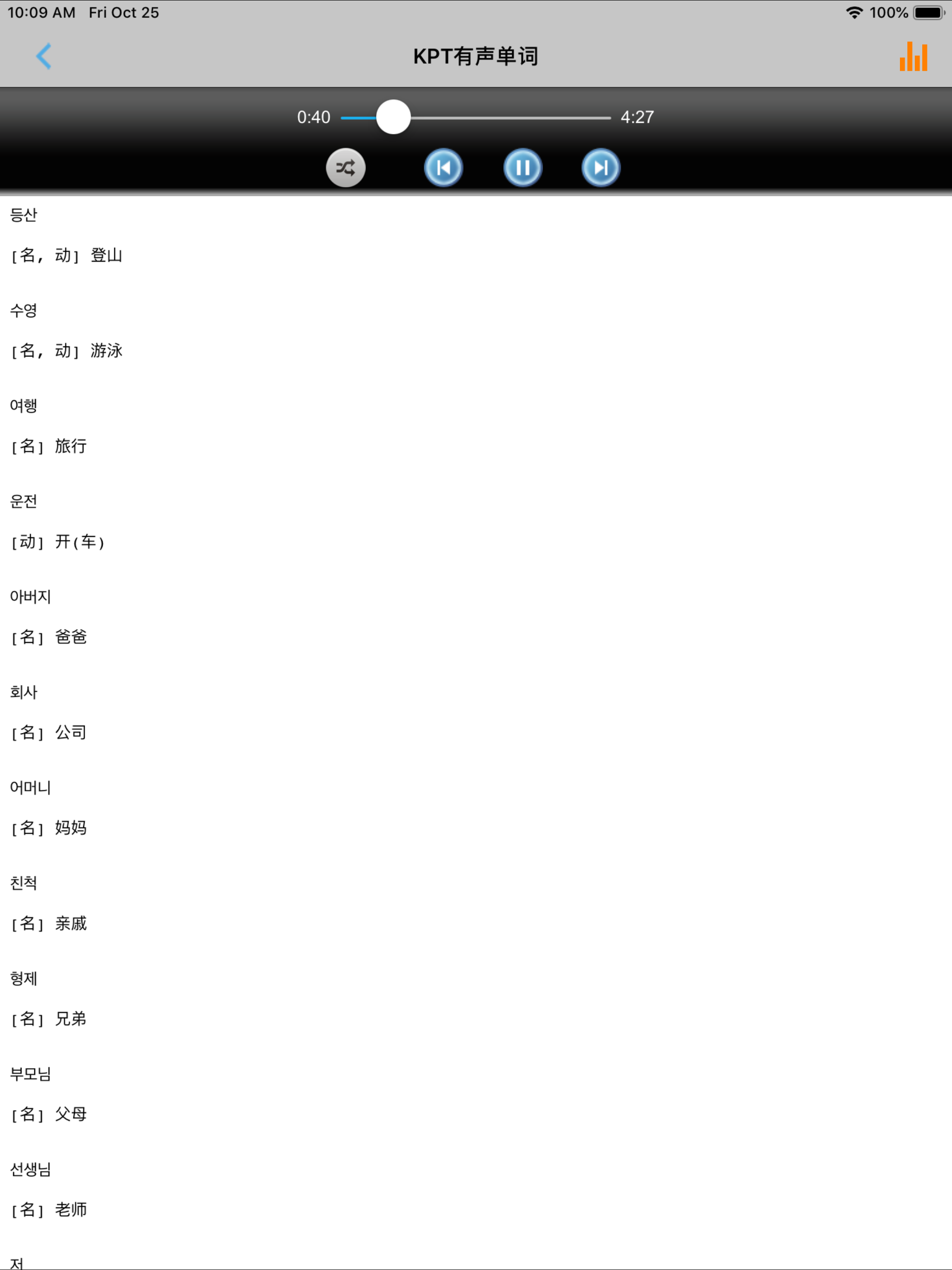韩语KPT单词 -韩国语金牌考典 screenshot 8