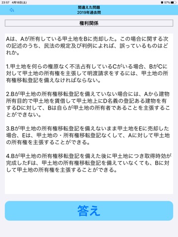 宅建 過去問集 [過去17年分]のおすすめ画像4