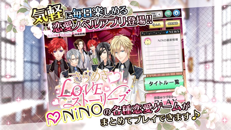 きらめきLOVEストーリーズ