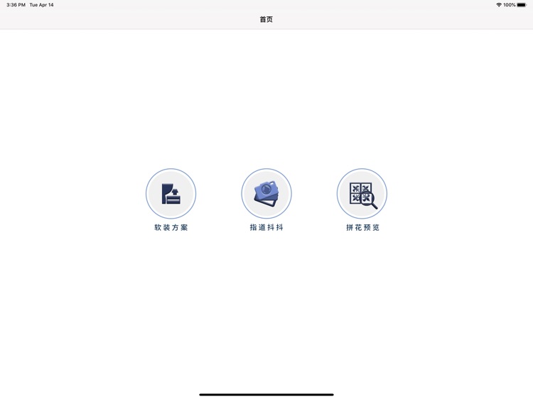 指道软装方案 screenshot-3