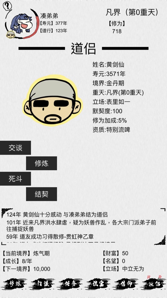 #4. 不一样修仙 (iOS) By: Wingjoy Games Co., Ltd