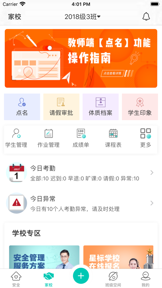 #4. 象牙塔教师版 (iOS) 作者: Beijing Xiangyata GridSafety InfoTech Co., Ltd.