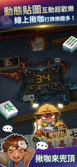 Game screenshot 鬥雀麻將-十三支、射龍門、四人麻將、雙人麻將各式棋牌遊戲 hack