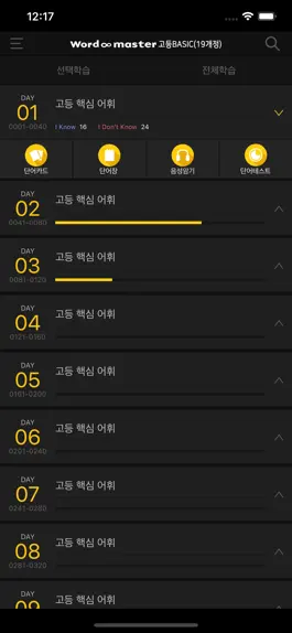 Game screenshot Word master 워드마스터 고등 BASIC(개정) mod apk