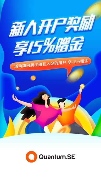 QuantumSE.-原油黄金美股指数交易平台 screenshot-4