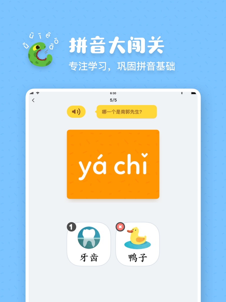 【图】叫叫拼音-幼儿汉字拼音拼读启蒙游戏(截图3)