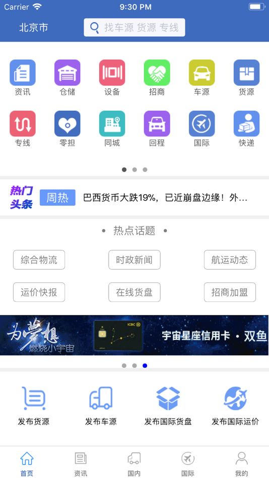 #1. 中国物流网-物流货运信息平台 (iOS) 来自: Changsha Aigao Information Technology Co., Ltd