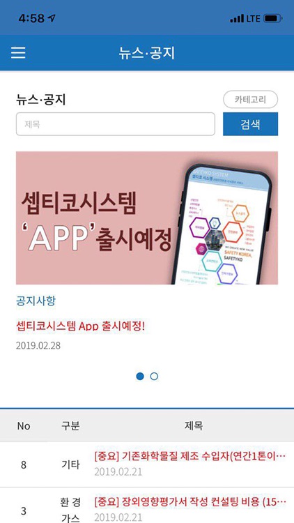 산업안전 환경 전문기업 (주)셉티코