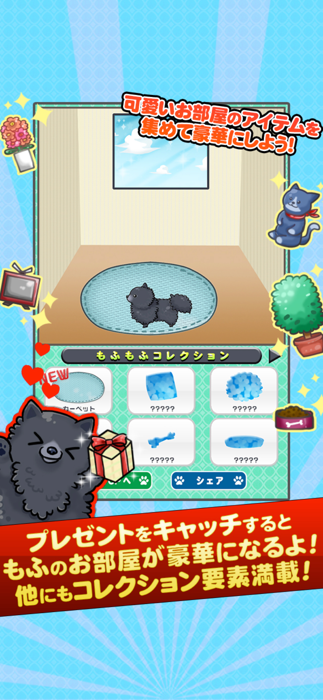 SUPER mofumofu CATCH screenshot 2