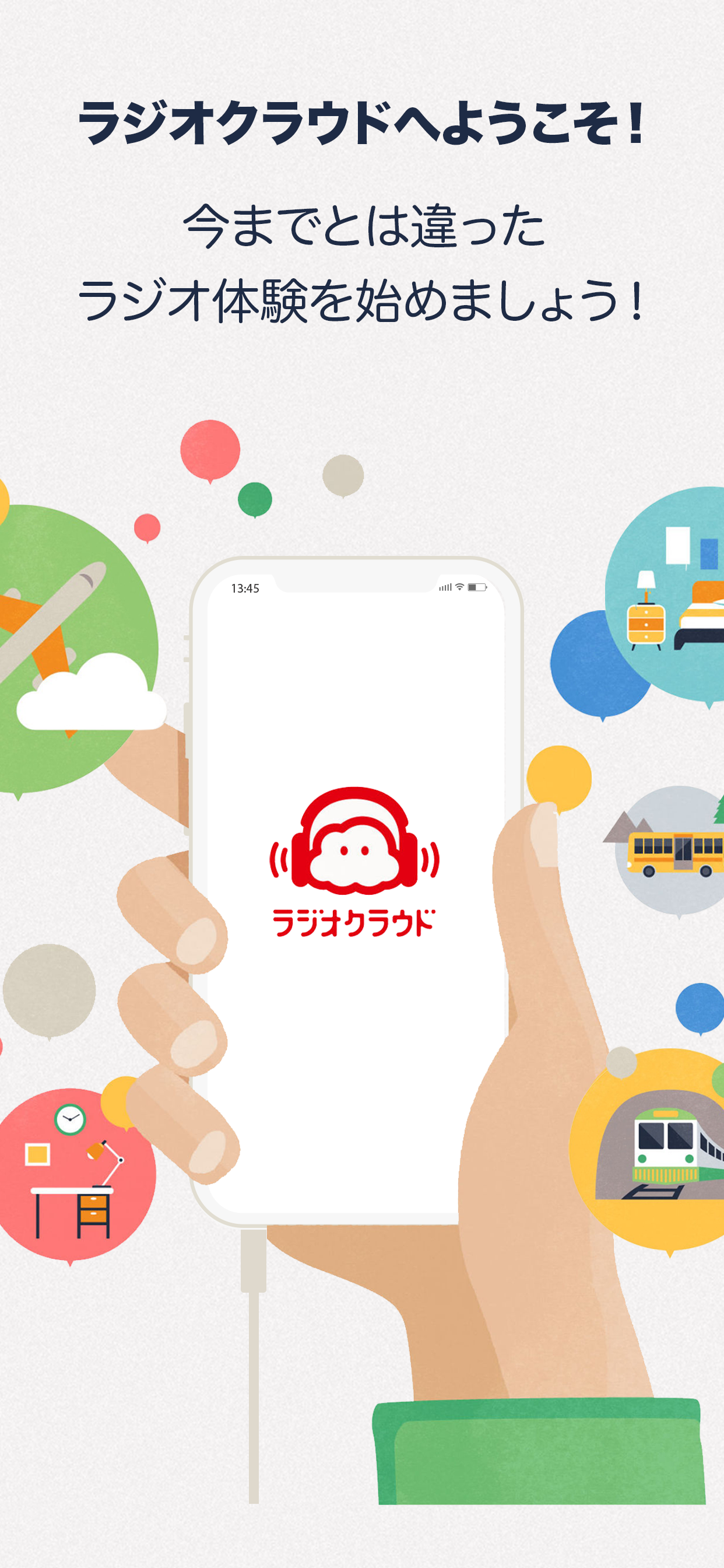ラジオクラウド - ラジオコンテンツがいつでも聴ける