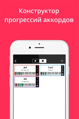 Game screenshot Аккорды, Гаммы, Прогрессии PRO hack