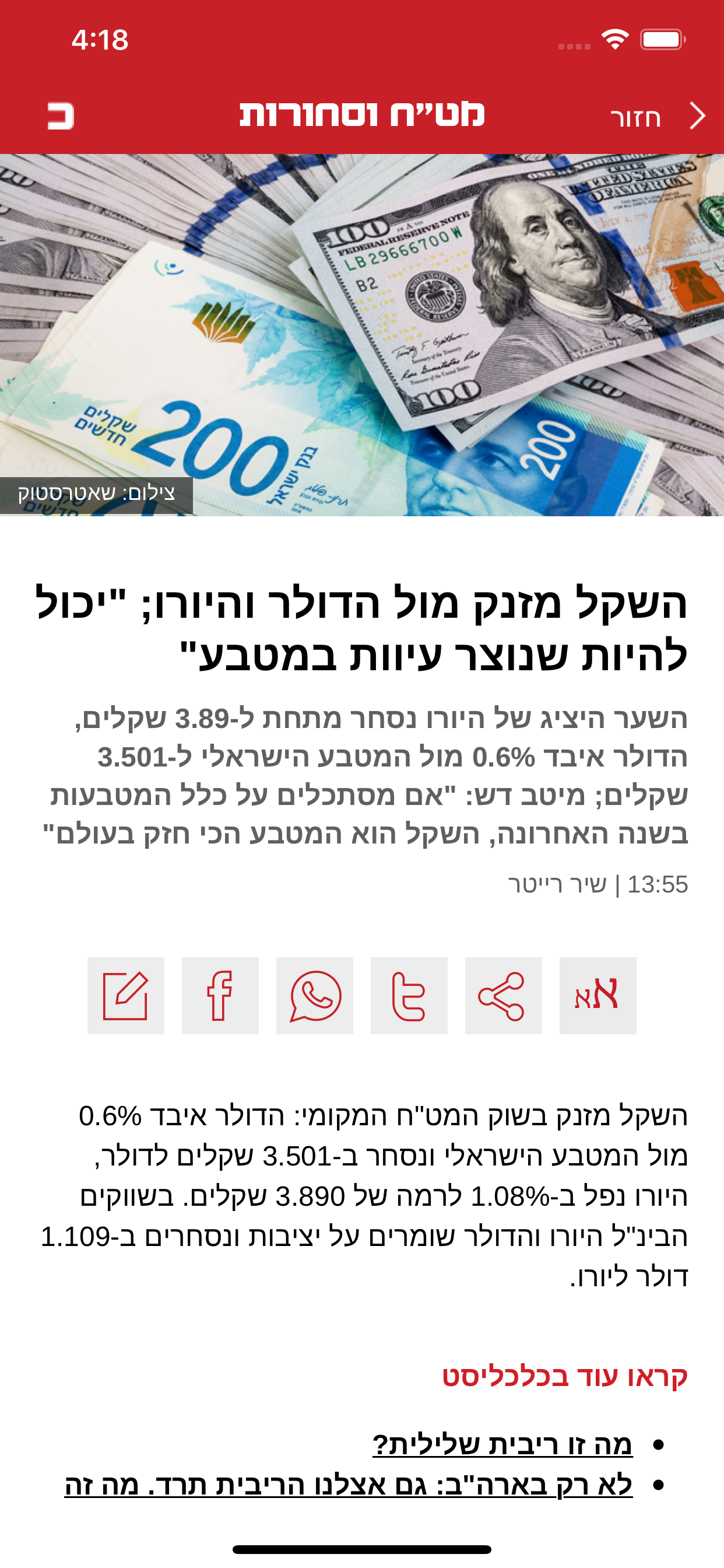 כלכליסט screenshot 2