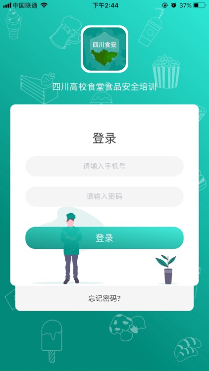 学习部落之四川食安