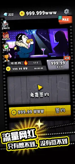 Game screenshot 网红公司:记得双击么么哒 hack