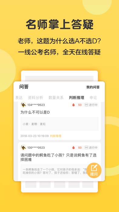 必胜公考-公考全程服务平台 Screenshot