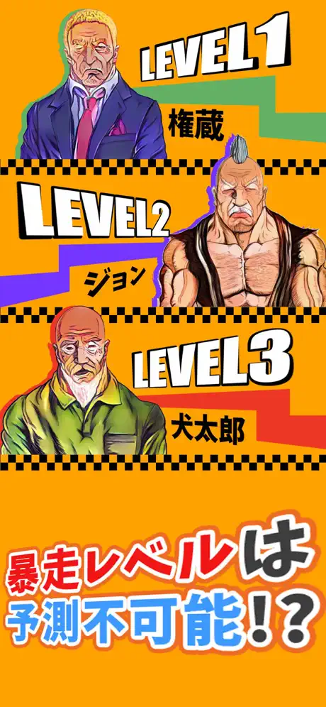 クレイ爺タクシー～爆走系暇つぶしレースゲーム～