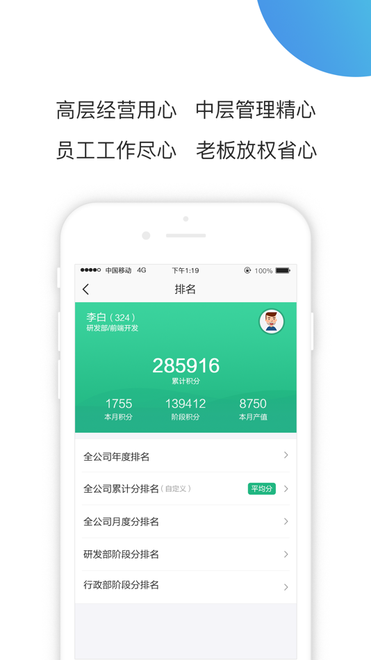 #3. MPM (iOS) 由: 湖北群艺积分制管理咨询有限公司