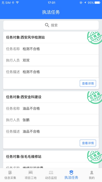 机动车环保 - 机动车环保治理平台 screenshot-3